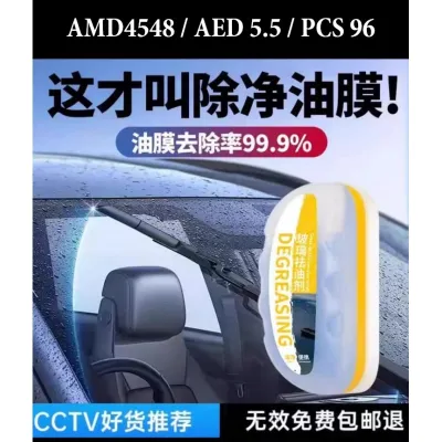 Glass Oil Film Remove (96 PCS) wholesale